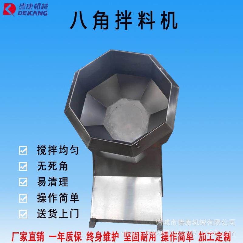 多功能不锈钢八角拌料机休闲食品调味机小型调味品配套设备厂家