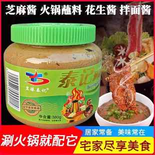 海城昱臻泰记涮料火锅蘸料调味拌面酱芝麻酱韭菜花生酱老北京家用