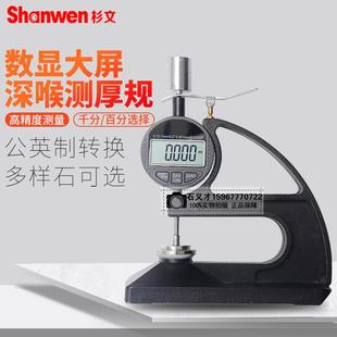 数显指针大跨度测厚规喉深测头深喉海绵测厚仪高精度0 10mm0.01mm