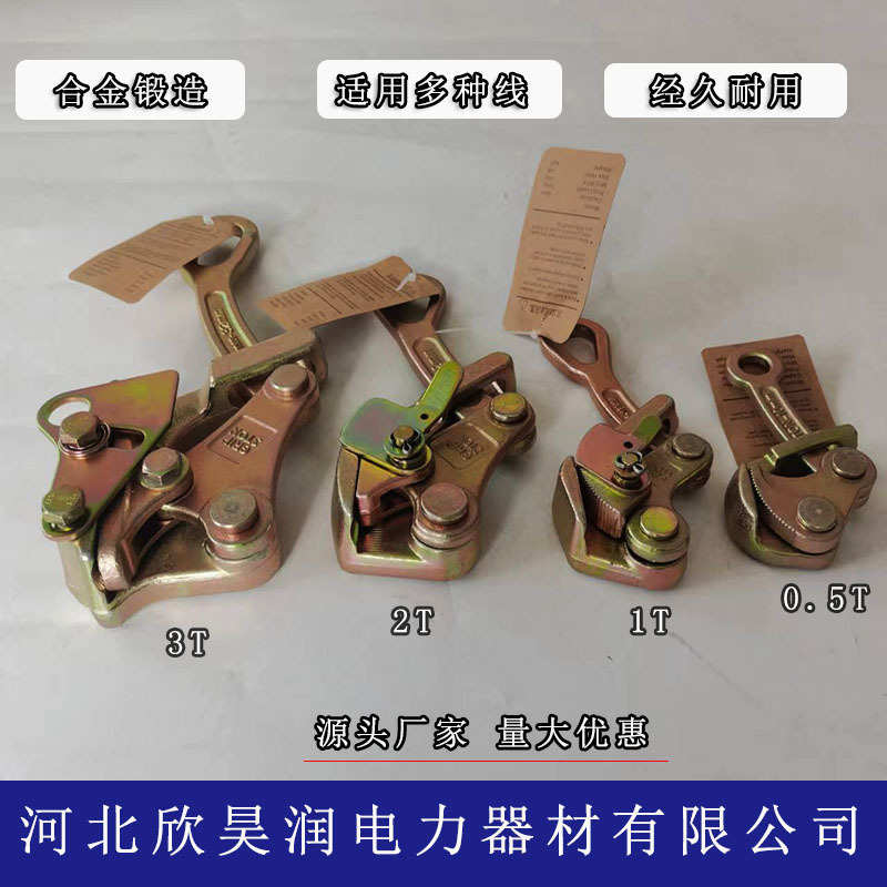 多功能日式卡线器电力牵引钢丝绳拉紧器万能手动卡线头万能卡线器