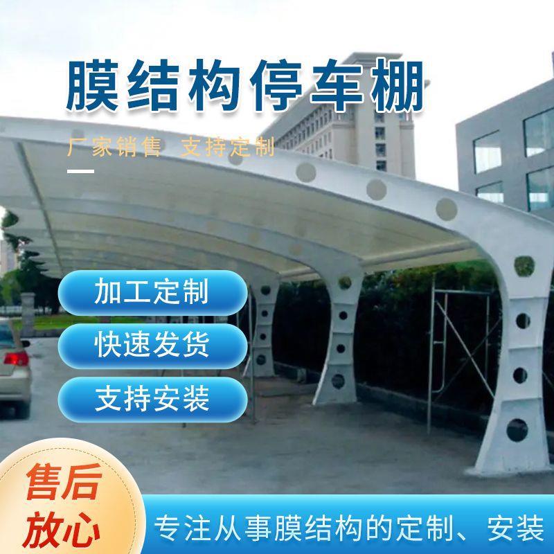 小车车棚户外停车场停车棚双开式膜结构汽车停车棚自行车电动车棚