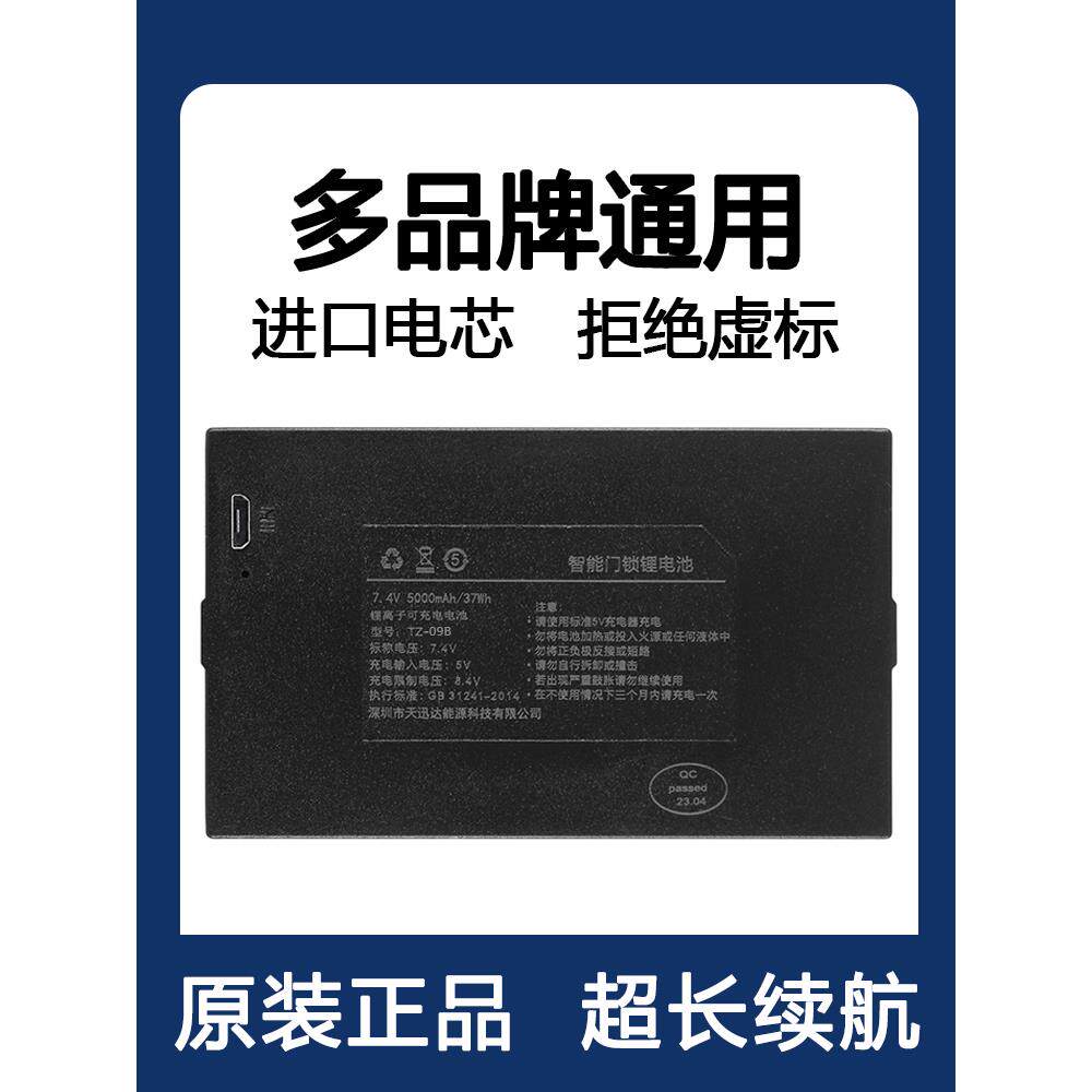 指纹锁电池智能门锁密码锁防盗门电子锁专用智能锁锂电池zns-09b1