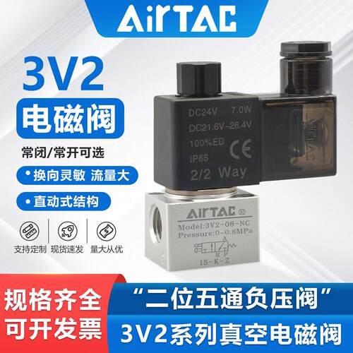 亚德客真空电磁阀二位三通直动式负压3V206NCB 3V308NCB 3V208NOB