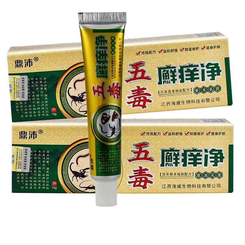 【正品买1送1】鼎沛五毒癣痒净草本乳膏 皮肤外用抑菌止痒软膏15g
