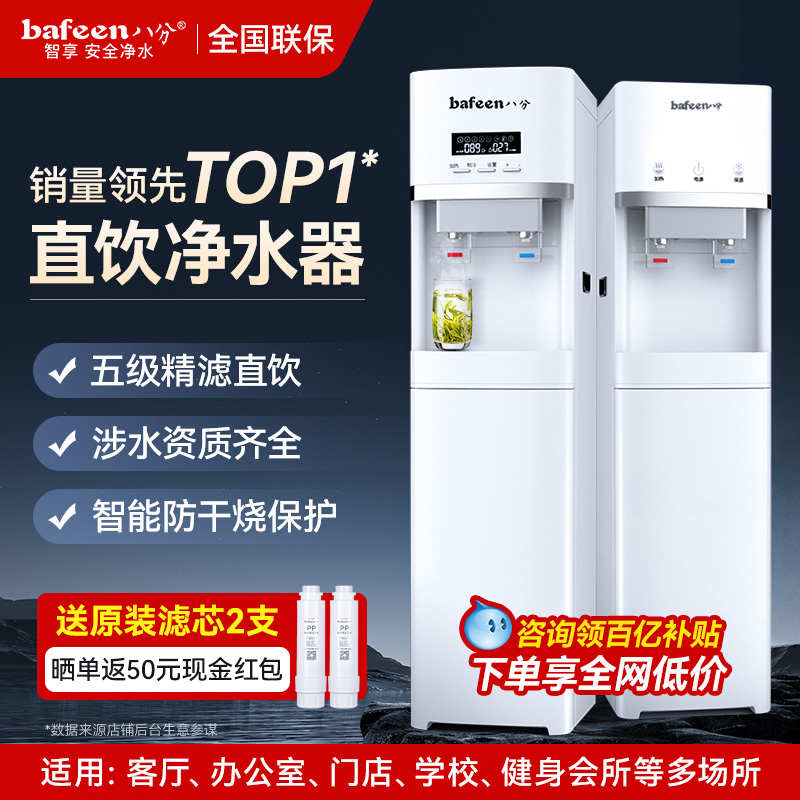 立式商用净水器家用自来水过滤直饮机加热一体机单位学校用饮水机