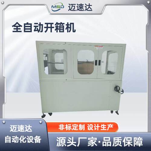 开箱机全自动立式开箱机瓦楞纸纸箱电商快递纸盒封底包装机机械