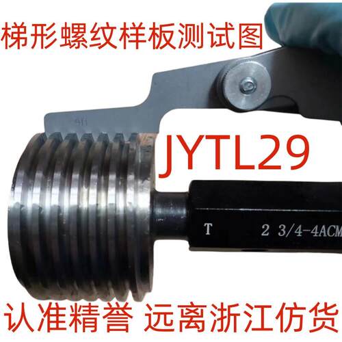 精誉牙规螺纹规30°公制梯形螺纹样板 ACME29°T型螺纹爱克姆牙规