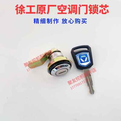 0徐工挖土机原厂空调门锁芯135 150200 21空调门锁5 23 2707  305
