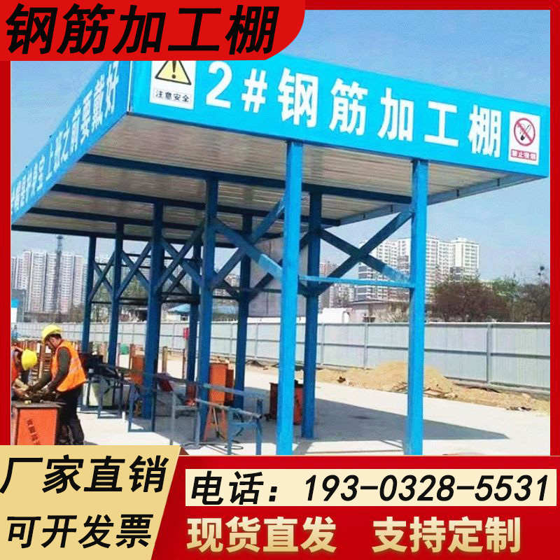 长沙定型化钢筋加工防护棚建筑工地临时安全通道茶水亭木工配电箱