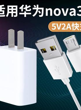 适用华为nova3i充电器5V2A手机快充头Nova3i数据线充电器快充套装快速防折断tipc和一套带充电头冲原正装品