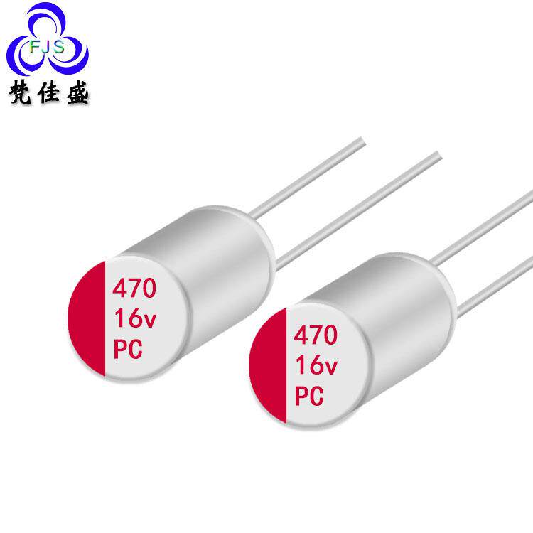 直插式固态电容 470UF 16v贴片电解电容高压贴片固态电容器PC HS