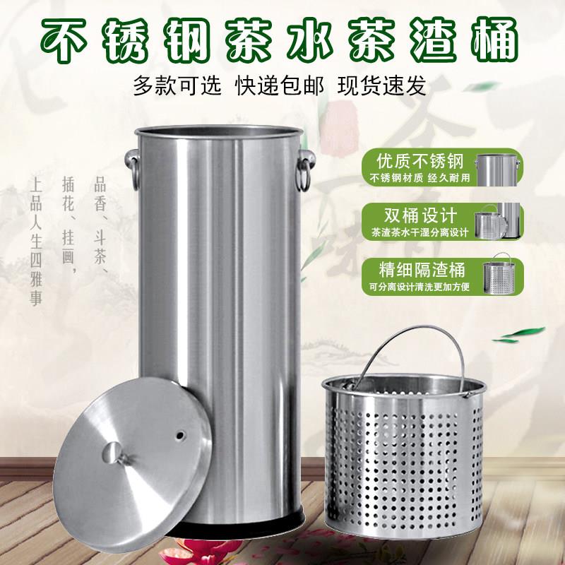 不锈钢茶水桶茶渣桶大小号茶台茶渣废水过滤垃圾桶茶馆茶具排水桶