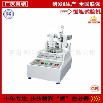 恒旭厂家直供测试性价比高橡胶材料磨损量的TABER耐磨试验机