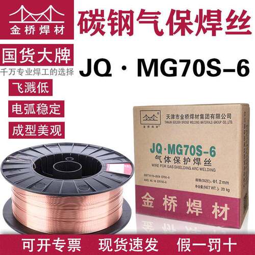 定制金桥焊丝碳钢实心气保二保焊丝1.2MG70S-6ER50-61.0黑盘
