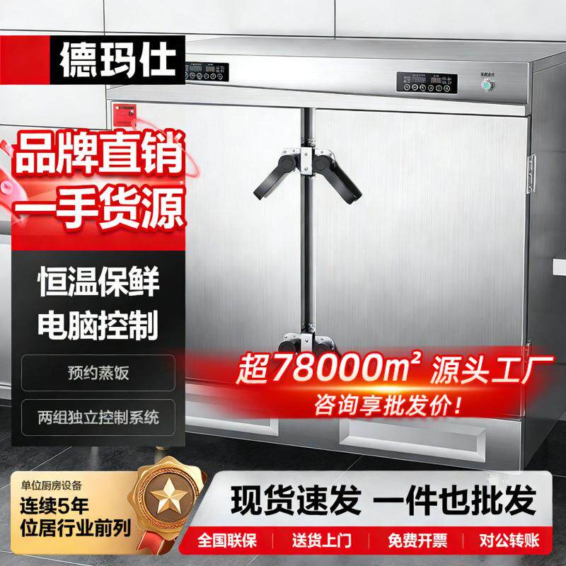 徳玛仕48盘商用压力蒸饭柜大型蒸箱电蒸柜炖汤柜蒸馒头蒸饭车哇噢