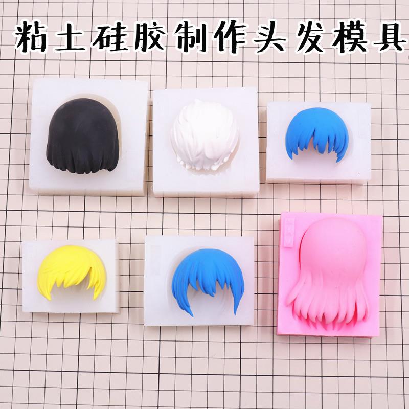 包邮超轻粘土头发模具硅胶软陶动漫人物发型制作 长短发翻糖模型图片