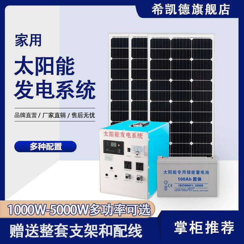 太阳能发电机家用220V1000W输出小型光伏太阳能发电系统全套设备