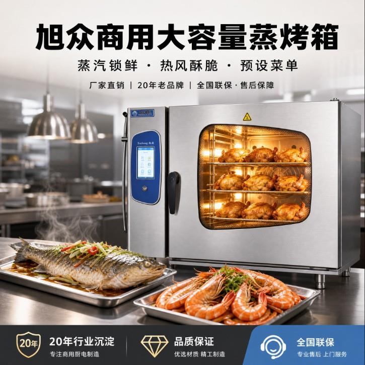 触屏万能蒸烤箱商用蒸米饭鱼虾包子烤鸡鸭面包智能蒸烤一体机