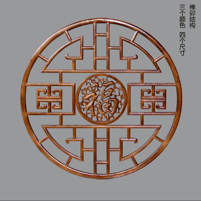 东阳木雕挂件实木花格子中式客厅玄关隔断雕刻花窗圆形福字新中式