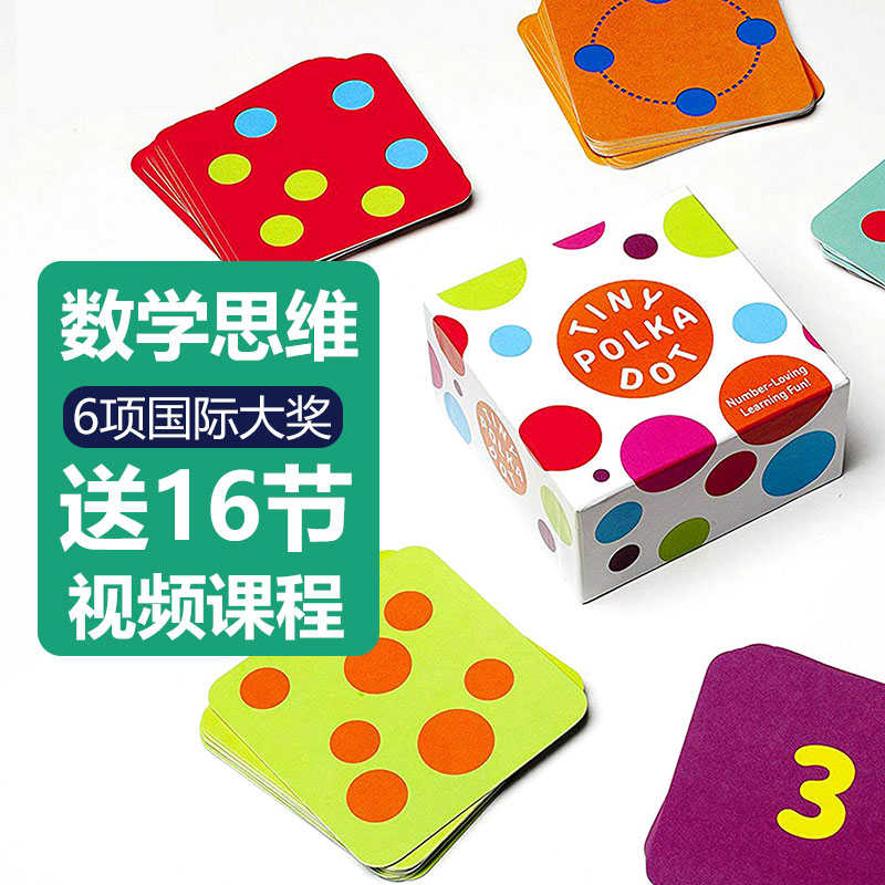 MathForLove数学思维圆点卡游戏盒子加减乘除计算儿童数学跳棋