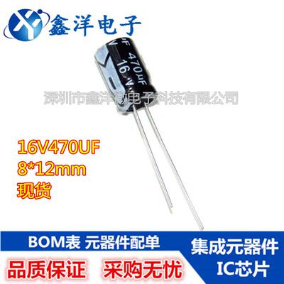 直插铝电解电容16V470UF 8*12mm 470UF16V 供应 充电器专用