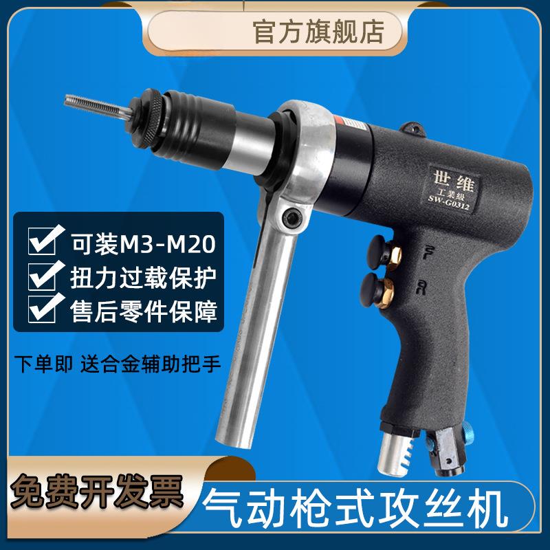 世维手持式气动攻丝机丝锥快速夹头按钮开关小型手动回丝枪攻牙机图片