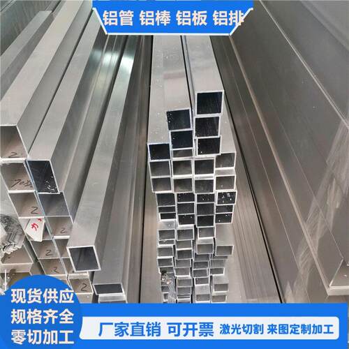 铝方管 6063铝合金方管扁管 铝方通 20 30 40 50 100角铝激光切割
