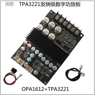 纯正音质加强低音中功率发烧功放板进口芯片TPA3221运放OPA1612