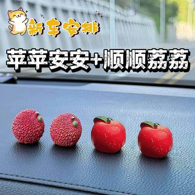 事事顺利汽车摆件仿真荔枝中控台屏幕装饰品创意个性车载小摆件