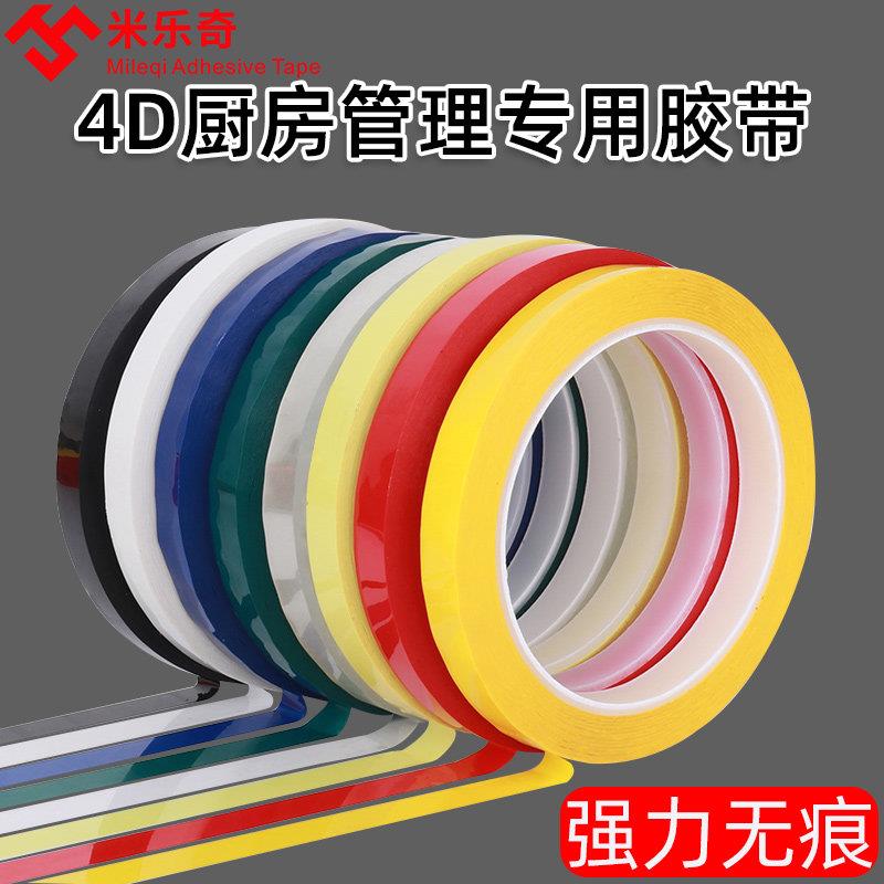 5S定位贴地板贴桌面定位定置标签标识6S管理标准化胶带定置物品摆