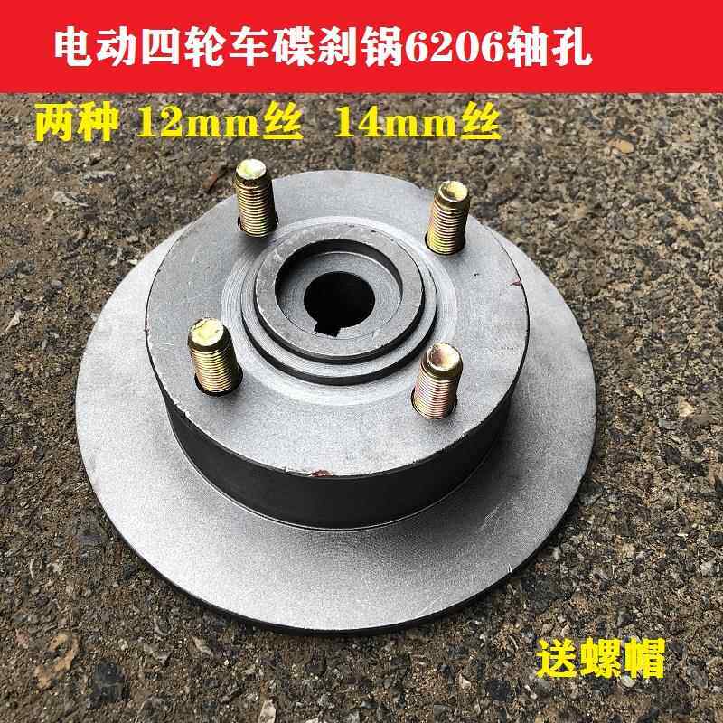 电动三轮车四轮车碟煞锅一体碟煞盘老人代步车草帽锅后轮鼓煞车盘