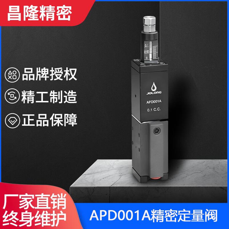 久隆APD001A精密定量阀（AD01定量阀）