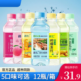 名仁苏打水375ml12瓶24瓶整箱，原味无糖无气弱碱性，饮料清新6个柠檬