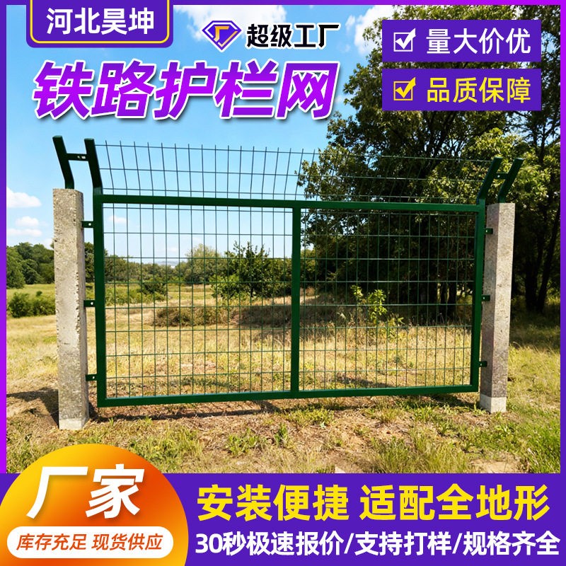 铁路防护栅栏热镀锌围栏铁防护网角铁隔离栅加栅栏网片护栏网