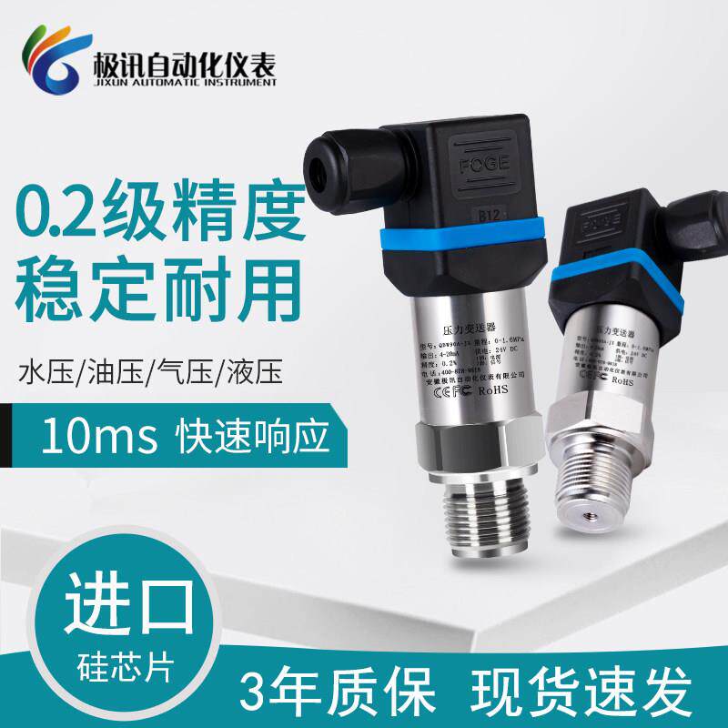 压力变送器感测器高精度带数显水压气压液压扩散硅小巧型耐高温型