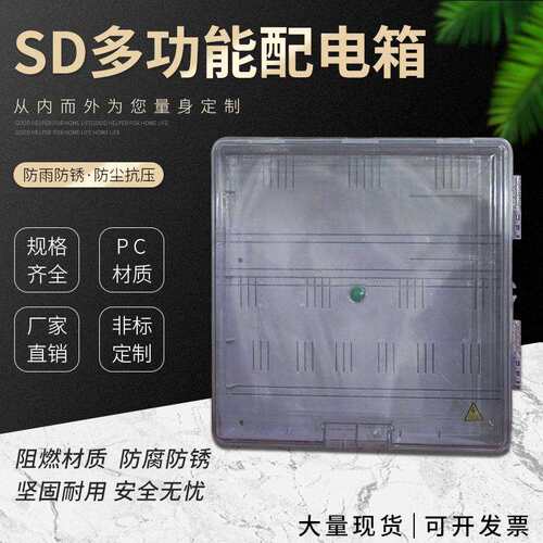 厂家塑料透明计量配电箱600*600*160mm配电箱/透明电表箱现货