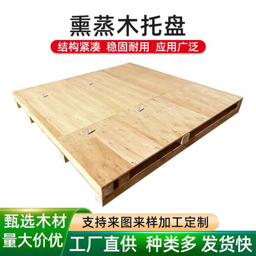 佛山厂家直发熏蒸木托盘定制胶合板木栈板木质垫仓防潮仓库托盘