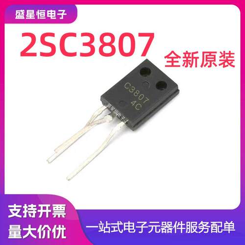 全新原装 2SC3807 网版印刷C3807 电源三极管功率管 封装直插TO-1