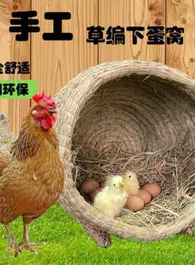草编鸡窝下蛋家用鸡舍芦丁鸡窝保暖鸡生蛋窝特大号狗窝厂家