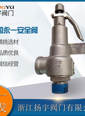 安全阀A28HYT-1016CPT蒸汽螺纹弹簧式铸钢304铜