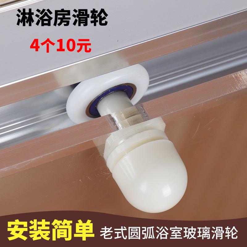 老式圆弧淋浴房玻璃滑轮浴室移门单轮卫生间隔断直杆轮子五金配件