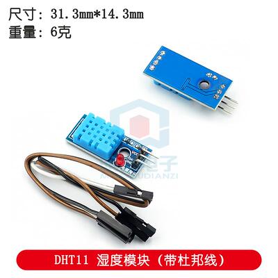 DHT11 湿度模块 温湿度模块 DHT11 传感器
