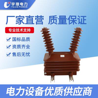 宇捷40.5KV户外PT电压互感器JDZW-35高压断路器电源220VJDZXF8