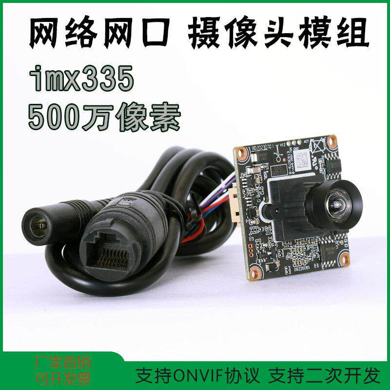 500万网络相机模组有线RTSP推流广角无畸变网口300摄像头模块