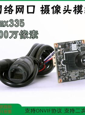 500万网络相机模组有线RTSP推流广角无畸变网口300摄像头模块
