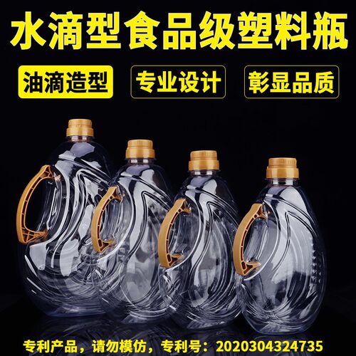 水滴型食品级透明PET塑料油壶色拉油桶茶油瓶酒瓶酵素桶