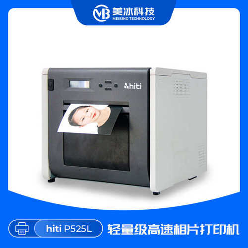 厂家直销呈妍P525L热升华照片打印机 商用照相馆专业证件照影楼相