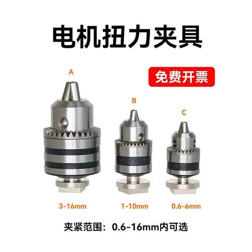 艾力固电机扭力夹具电机静态动态扭力测试仪夹具马达扭矩测试夹头
