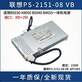 联想一体机电源B5040 B4655  PS-2151-08 VB 36200624 APC003