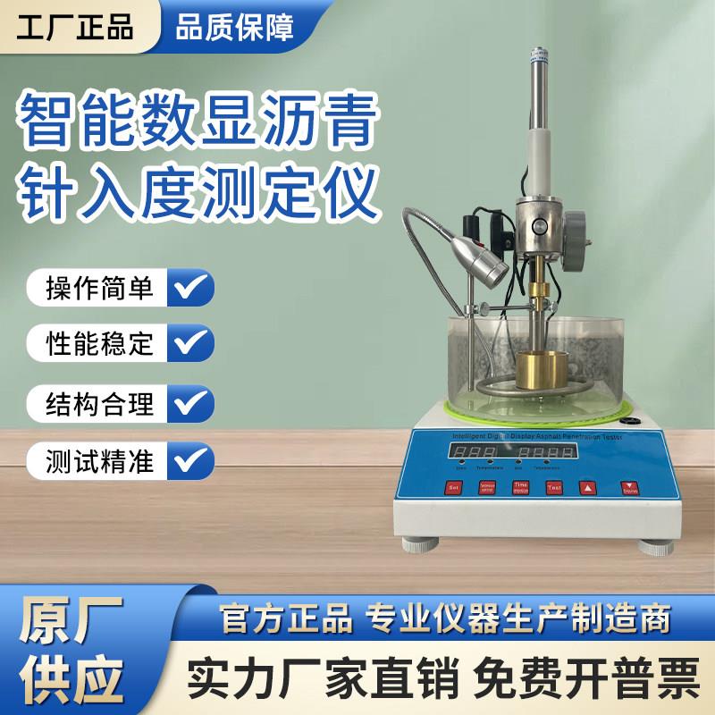 沥青针入度测定仪 恒温低温水槽 水泥密度水浴沥青软化点测定仪